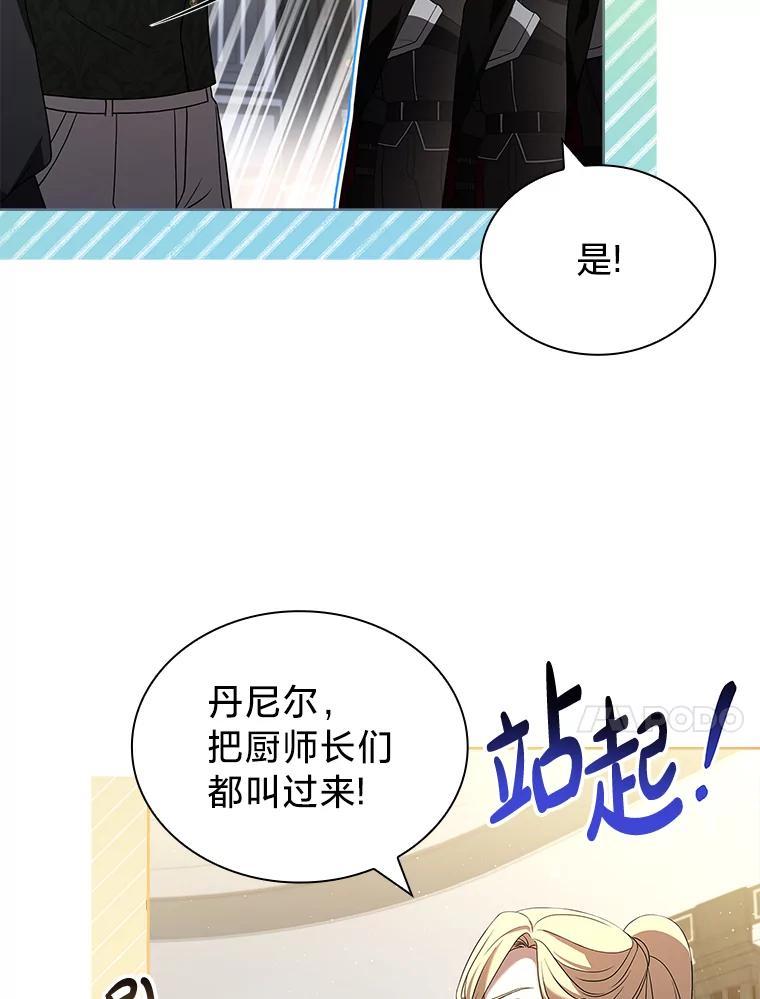 《快乐婆家》27.阴谋酝酿 第44页