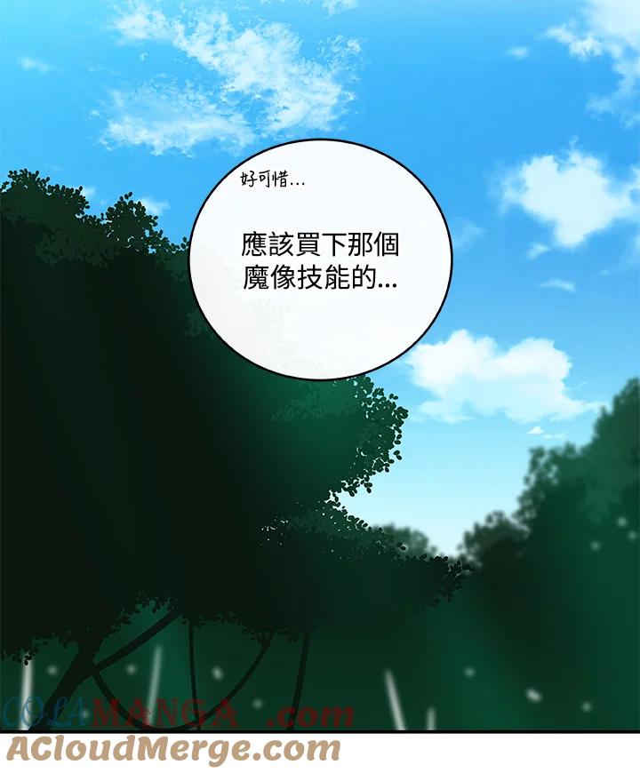 《大魔导士直播中》第28话 第77页