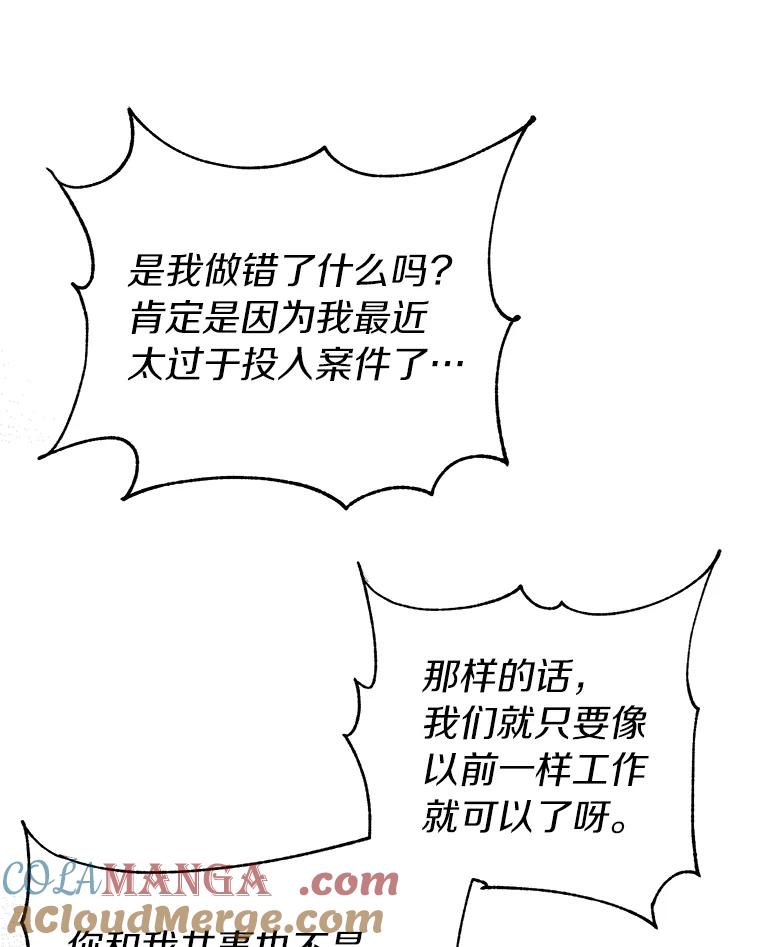 《追查到底》28.窃听嫌疑 第79页