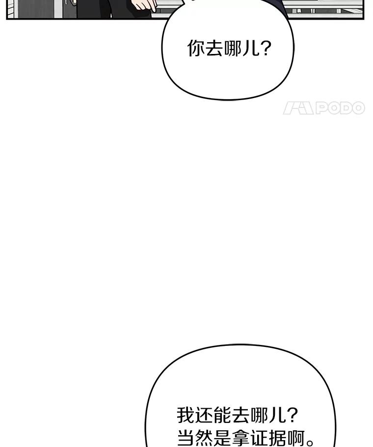 《追查到底》28.窃听嫌疑 第21页