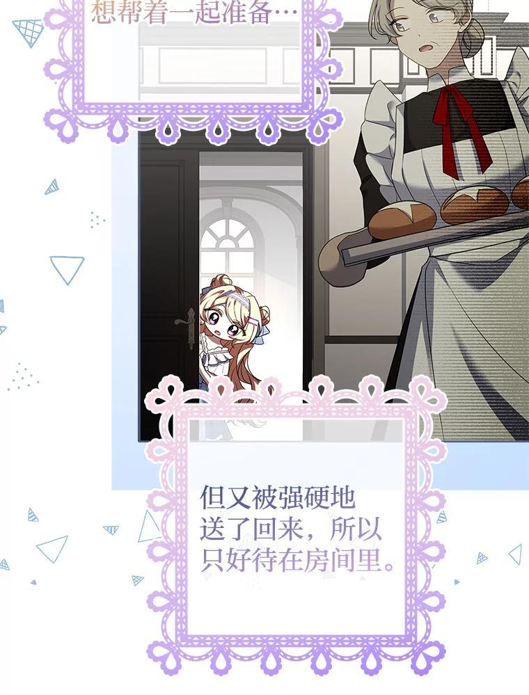 《快乐婆家》27.阴谋酝酿 第52页