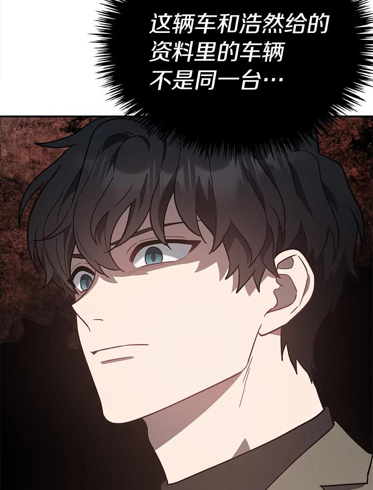 《追查到底》28.窃听嫌疑 第6页