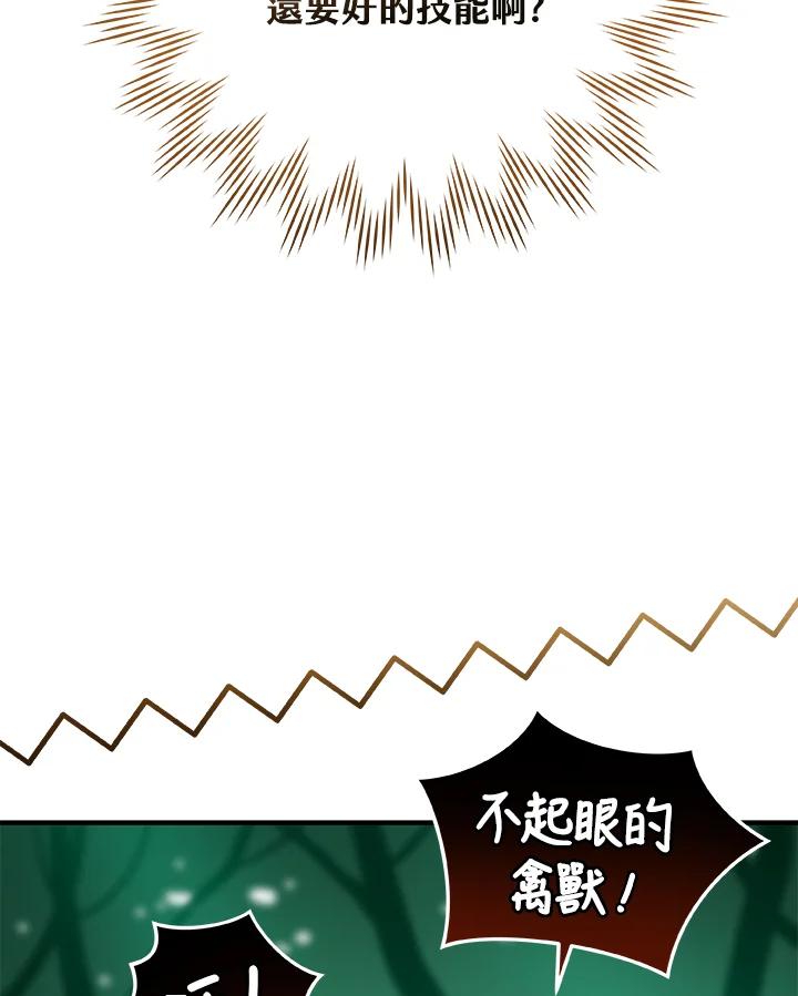 《大魔导士直播中》第28话 第66页
