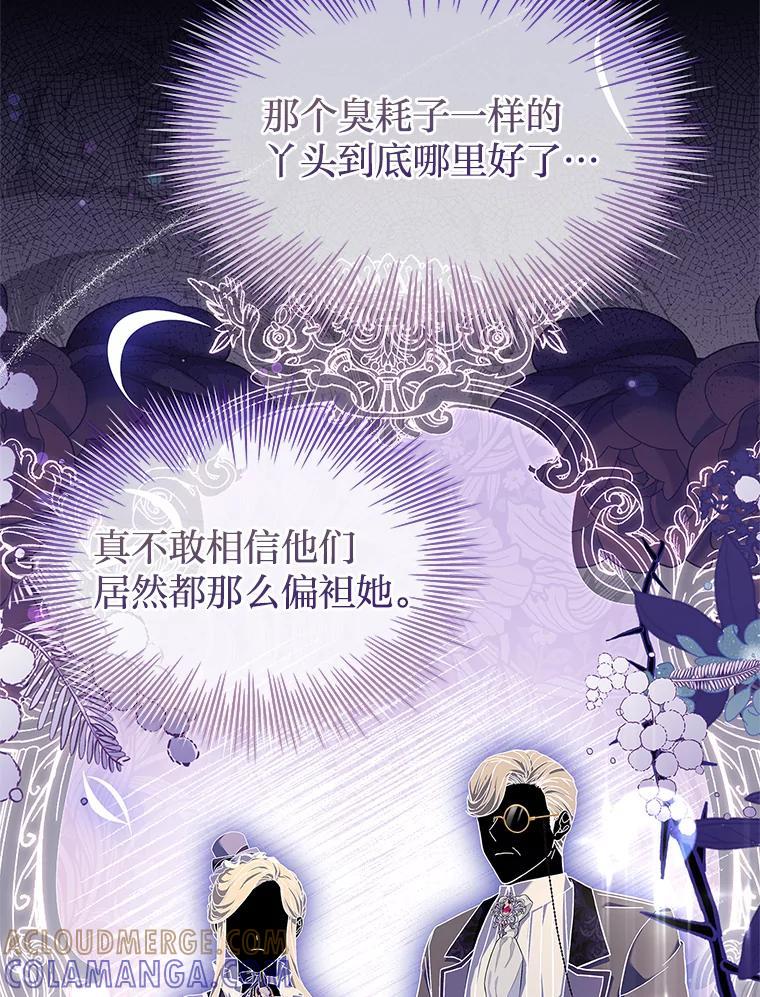 《快乐婆家》27.阴谋酝酿 第5页
