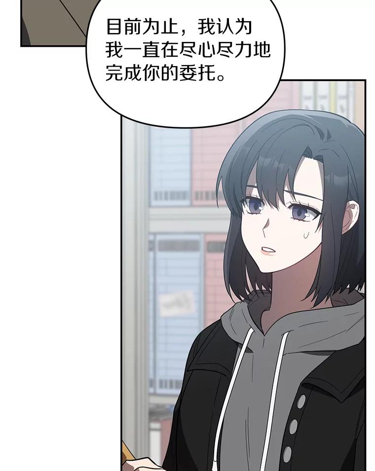 《追查到底》28.窃听嫌疑 第51页