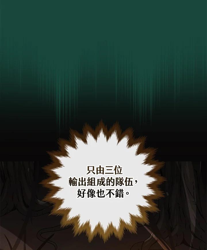 《大魔导士直播中》第28话 第72页
