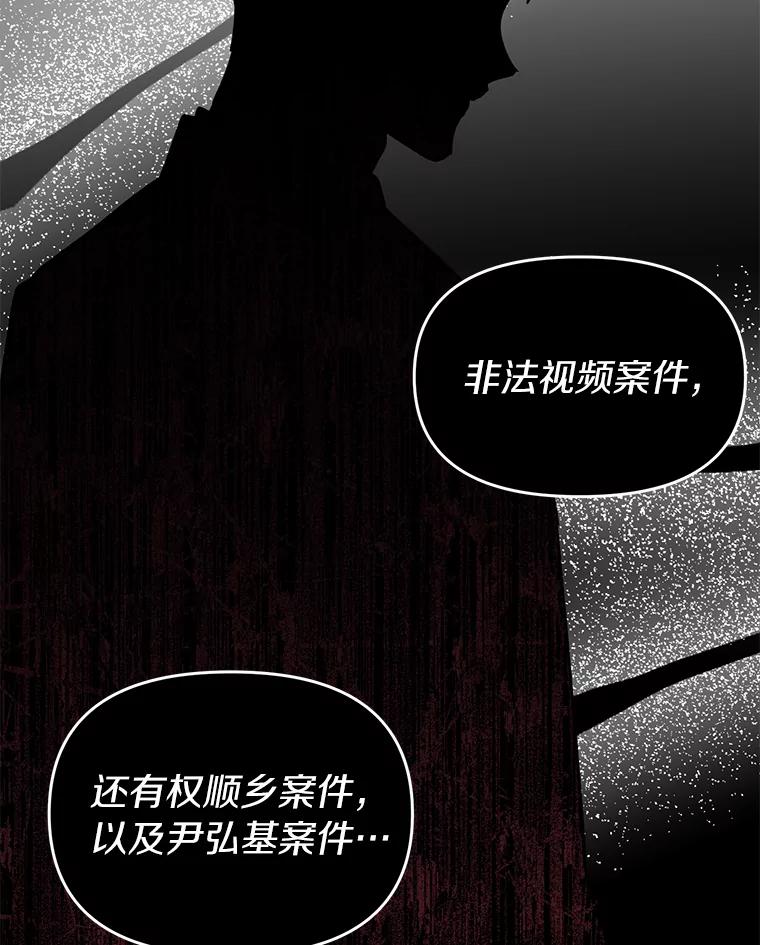 《追查到底》28.窃听嫌疑 第44页