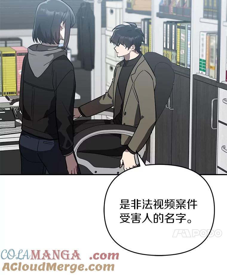 《追查到底》28.窃听嫌疑 第31页