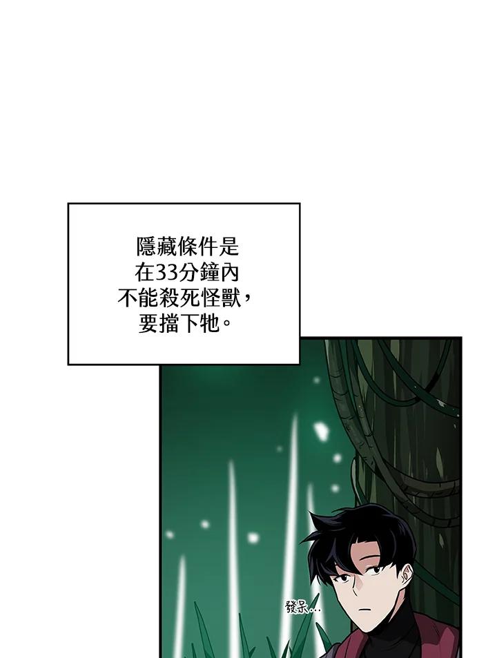 《大魔导士直播中》第28话 第28页