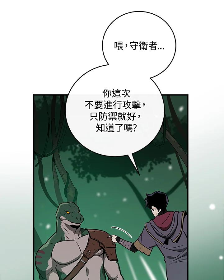 《大魔导士直播中》第28话 第20页
