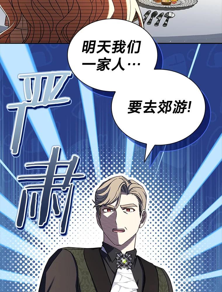 《快乐婆家》27.阴谋酝酿 第47页