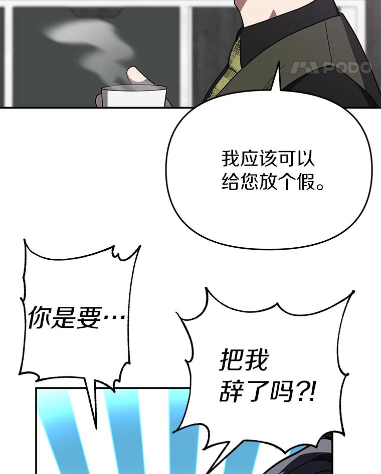 《追查到底》28.窃听嫌疑 第77页