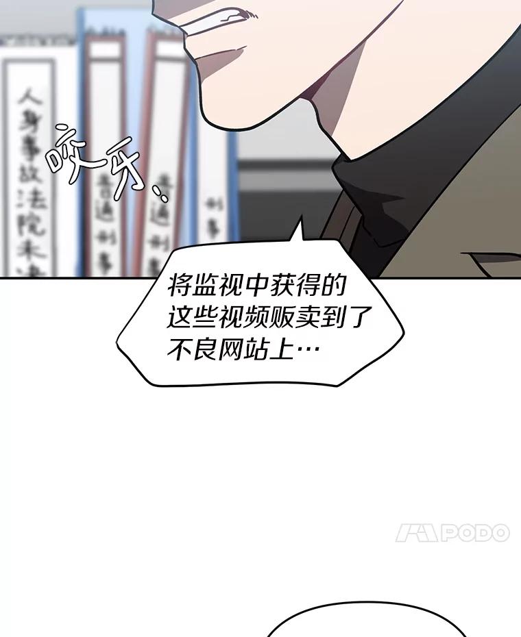 《追查到底》28.窃听嫌疑 第38页