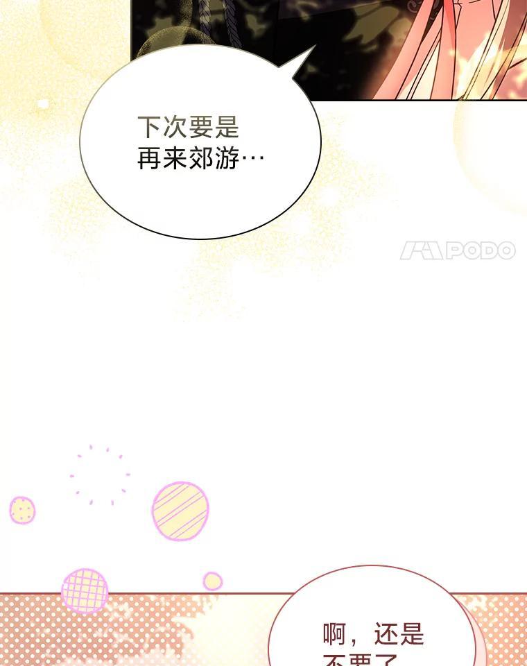 《快乐婆家》28.野外餐会 第42页