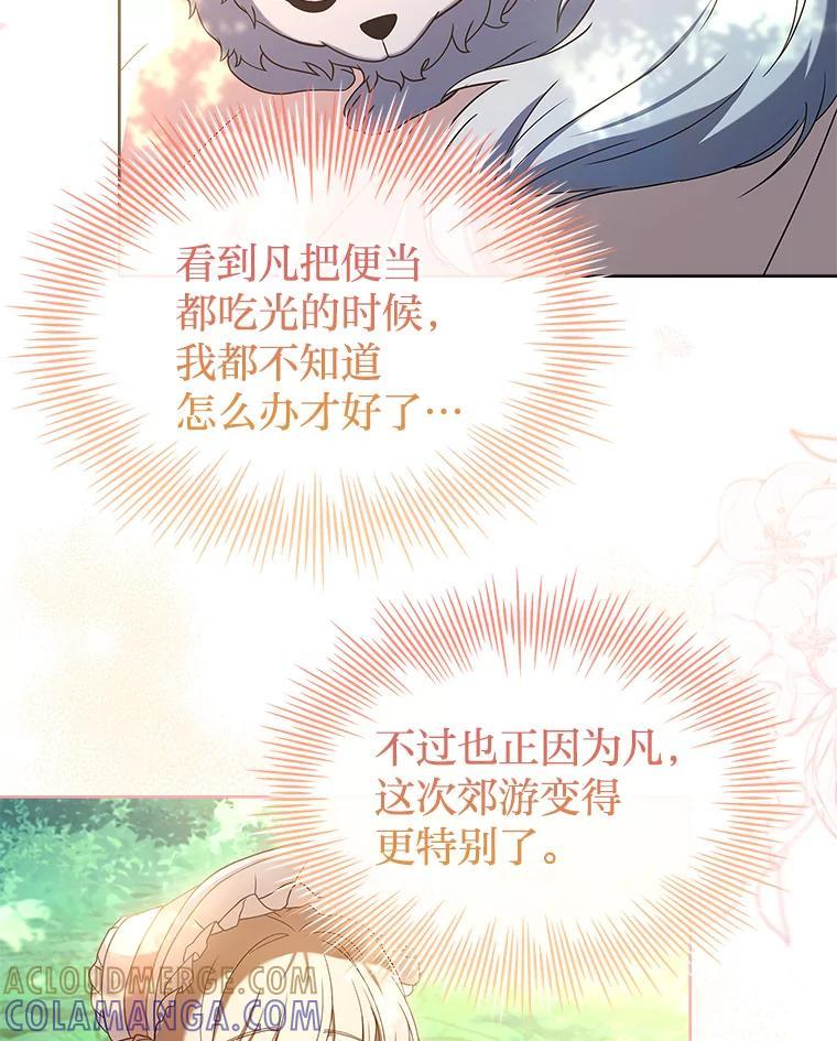 《快乐婆家》28.野外餐会 第33页