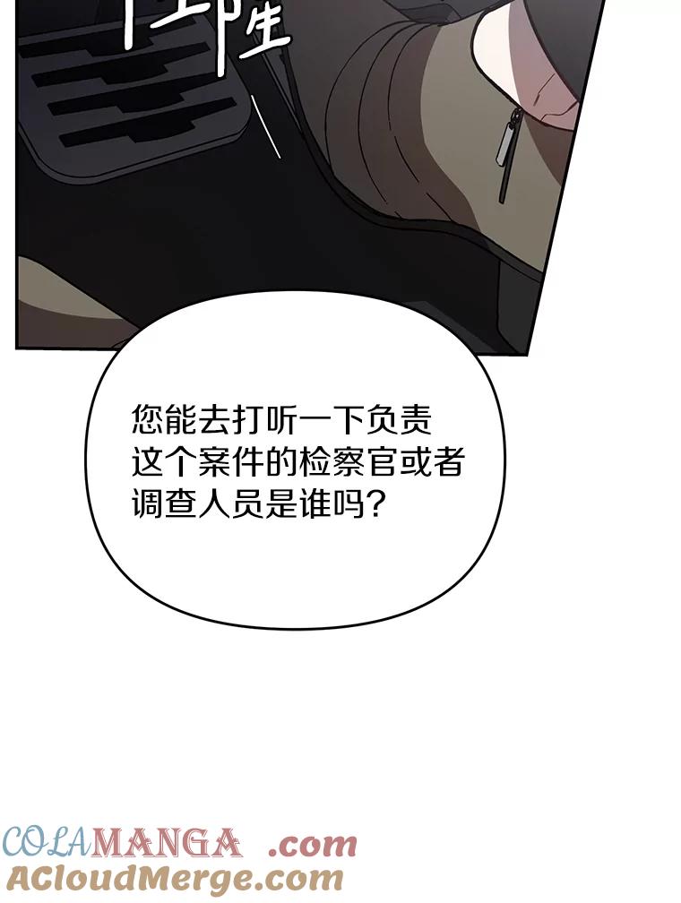 《追查到底》29.已经被捕了？ 第61页