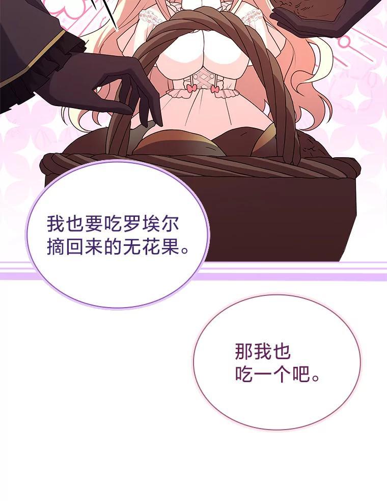 《快乐婆家》28.野外餐会 第27页