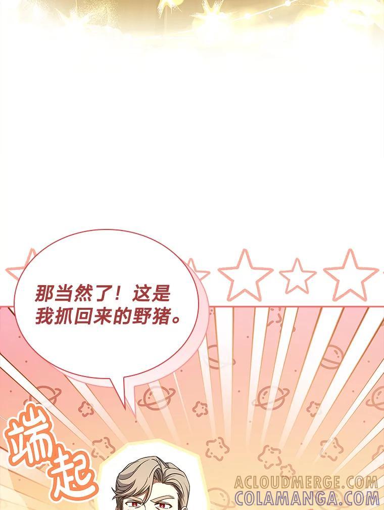 《快乐婆家》28.野外餐会 第13页