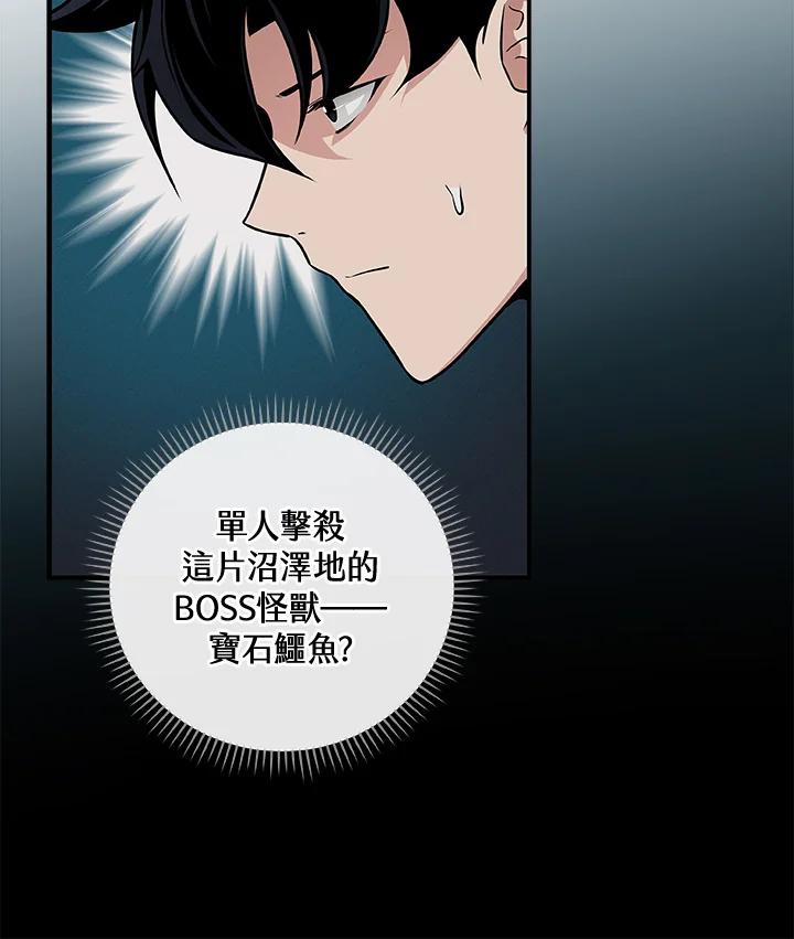《大魔导士直播中》第29话 第11页