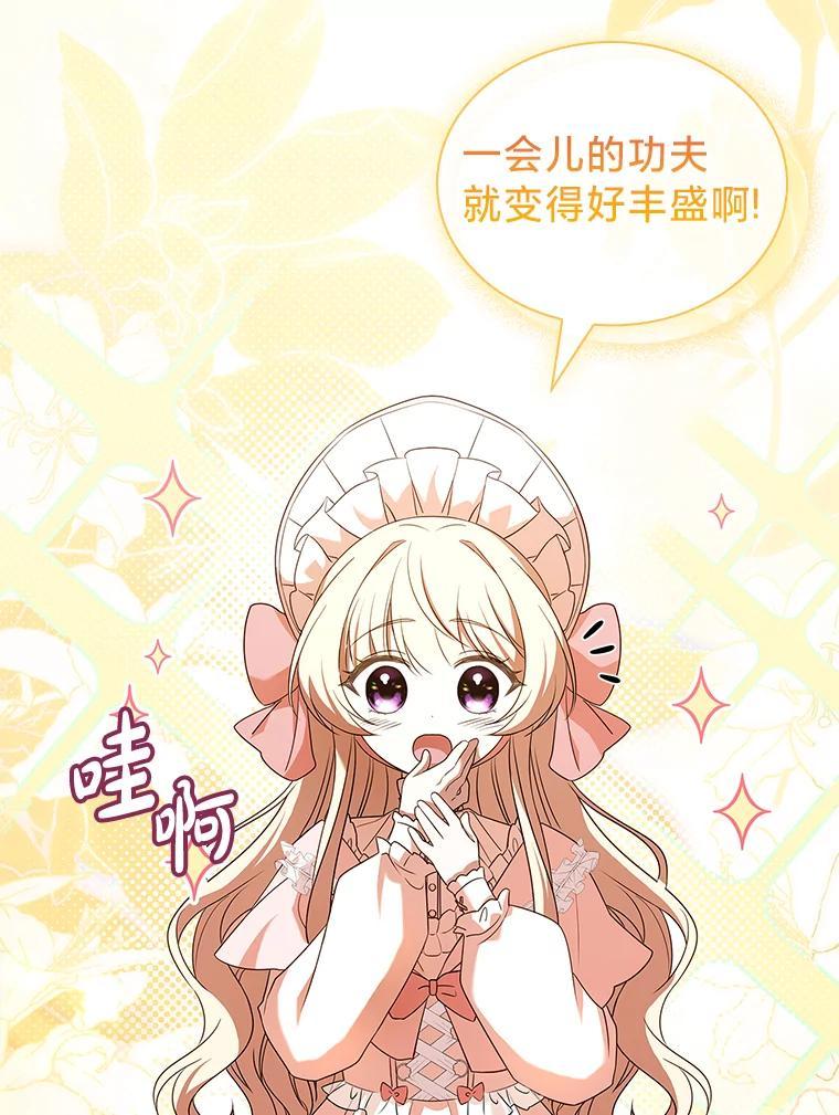《快乐婆家》28.野外餐会 第11页