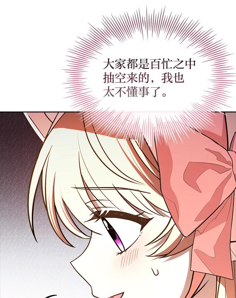 《快乐婆家》28.野外餐会 第44页