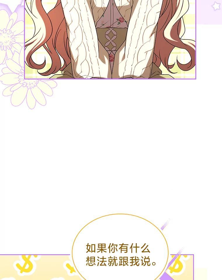 《快乐婆家》28.野外餐会 第58页