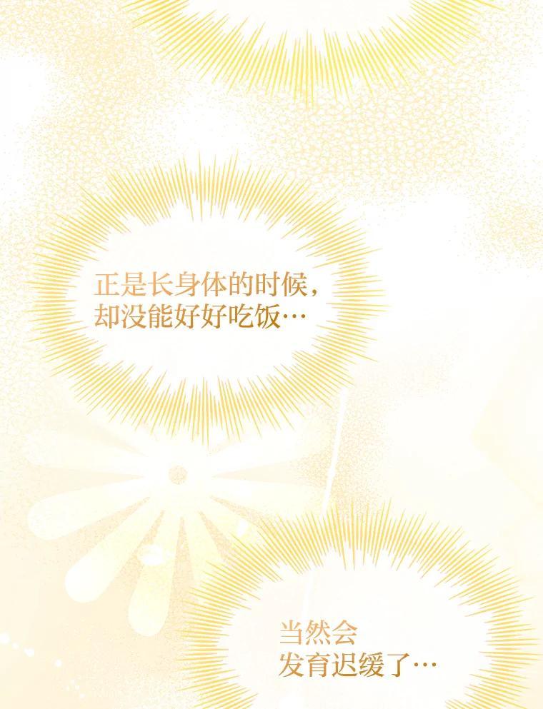 《快乐婆家》28.野外餐会 第115页