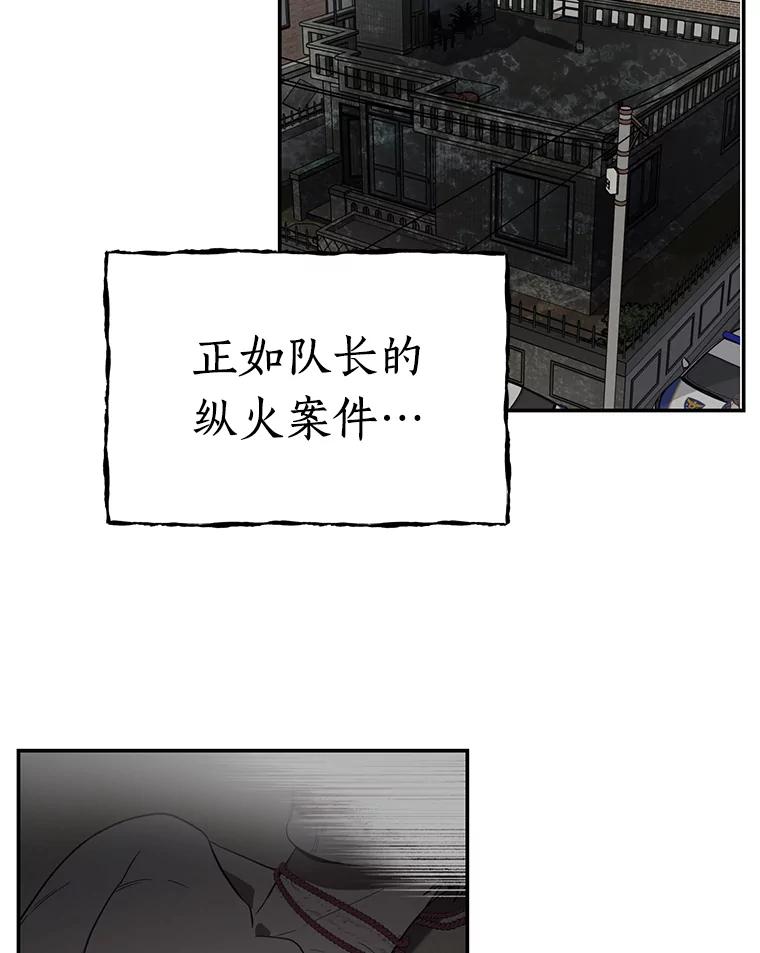 《追查到底》29.已经被捕了？ 第78页