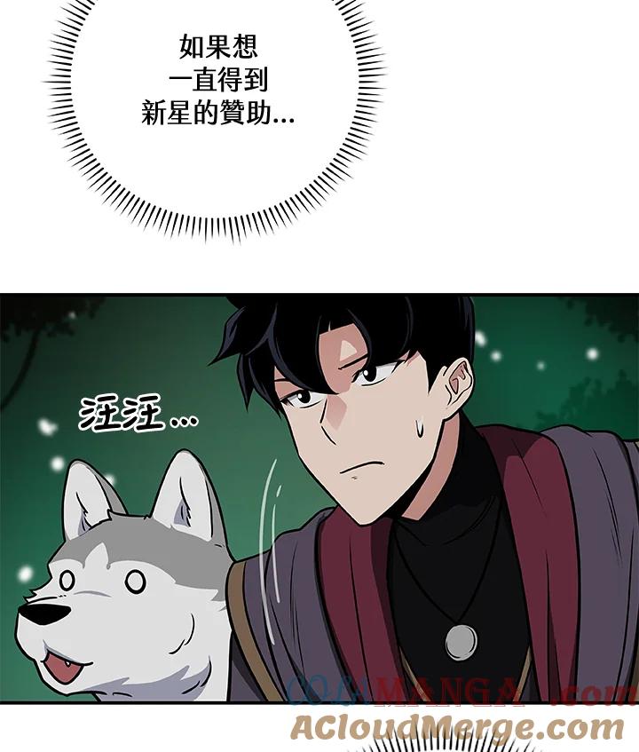 《大魔导士直播中》第29话 第9页