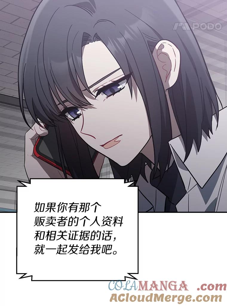 《追查到底》29.已经被捕了？ 第21页