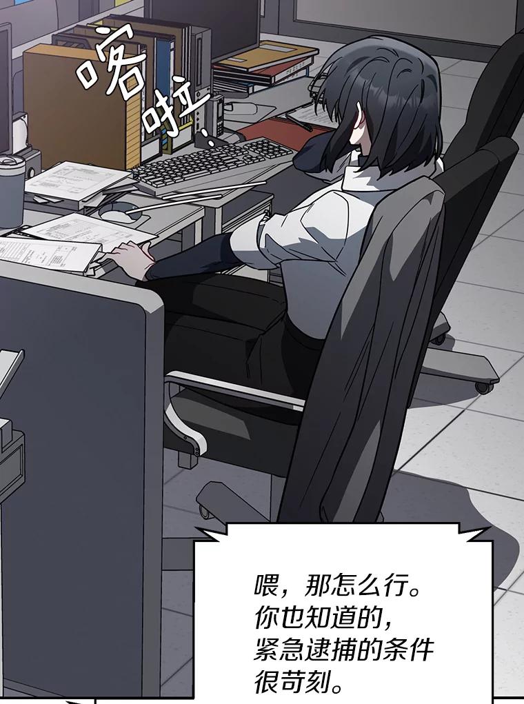 《追查到底》29.已经被捕了？ 第26页
