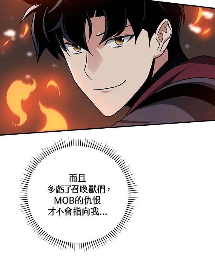 《大魔导士直播中》第29话 第28页