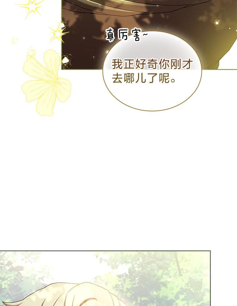 《快乐婆家》28.野外餐会 第24页