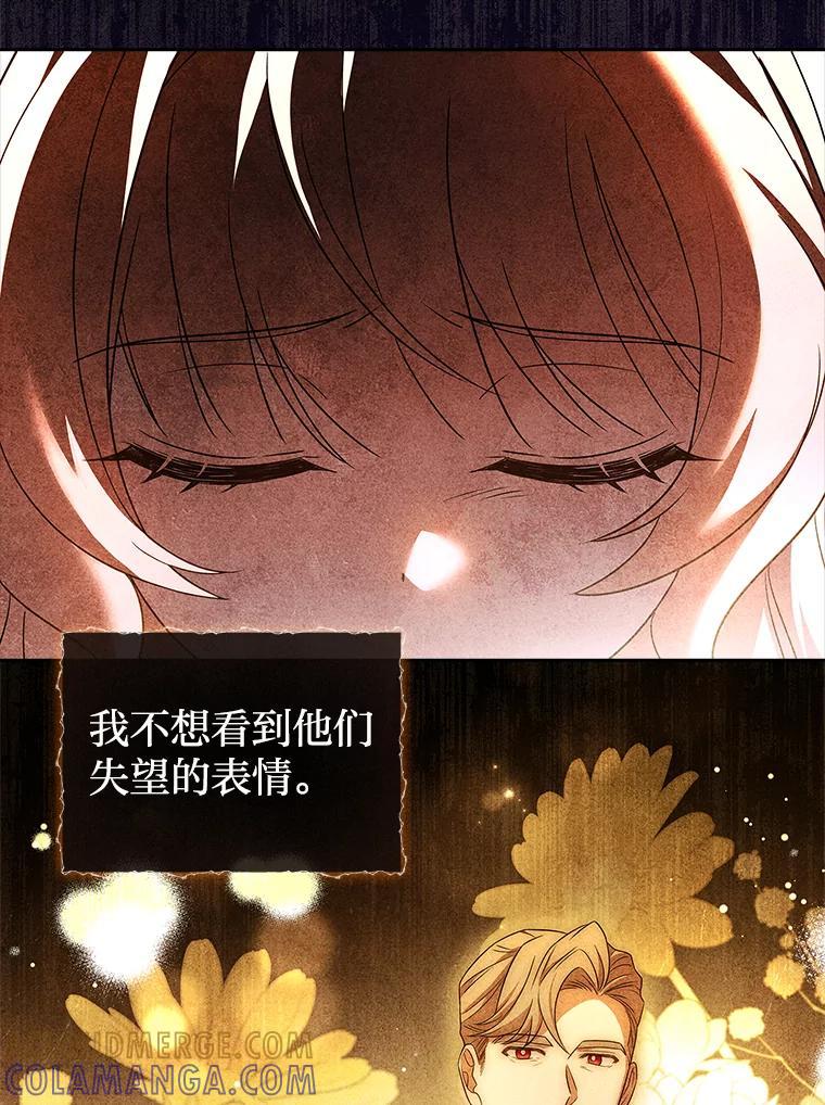 《快乐婆家》28.野外餐会 第97页