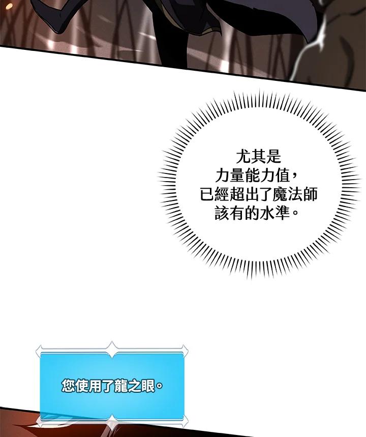《大魔导士直播中》第29话 第27页