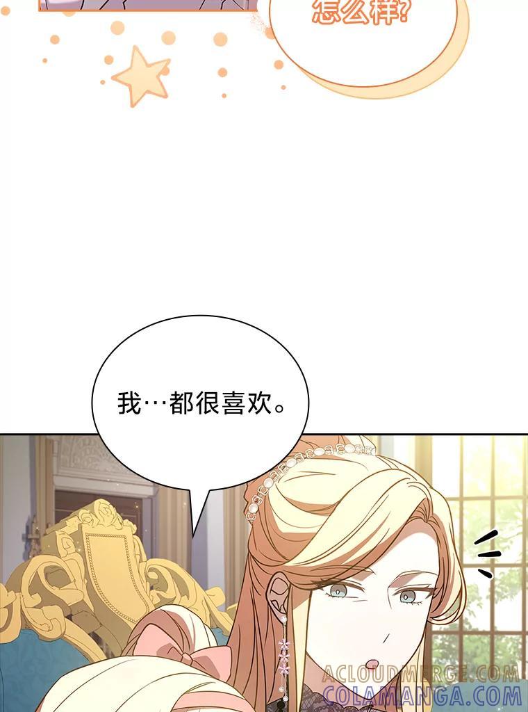 《快乐婆家》28.野外餐会 第73页