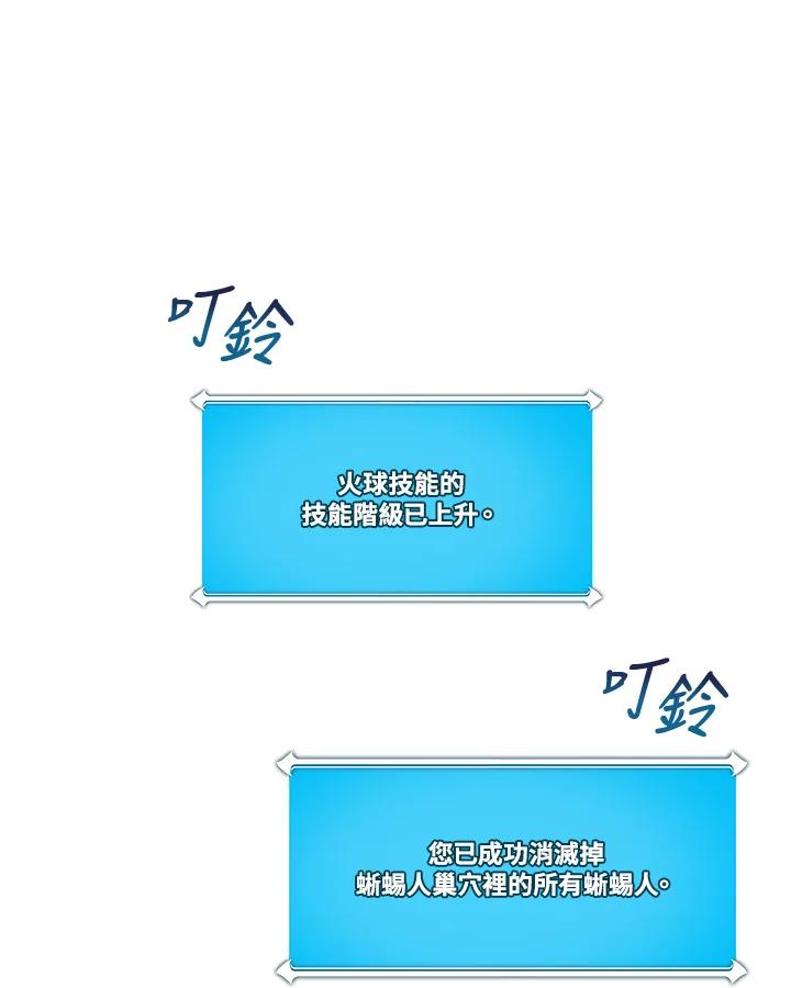《大魔导士直播中》第29话 第39页