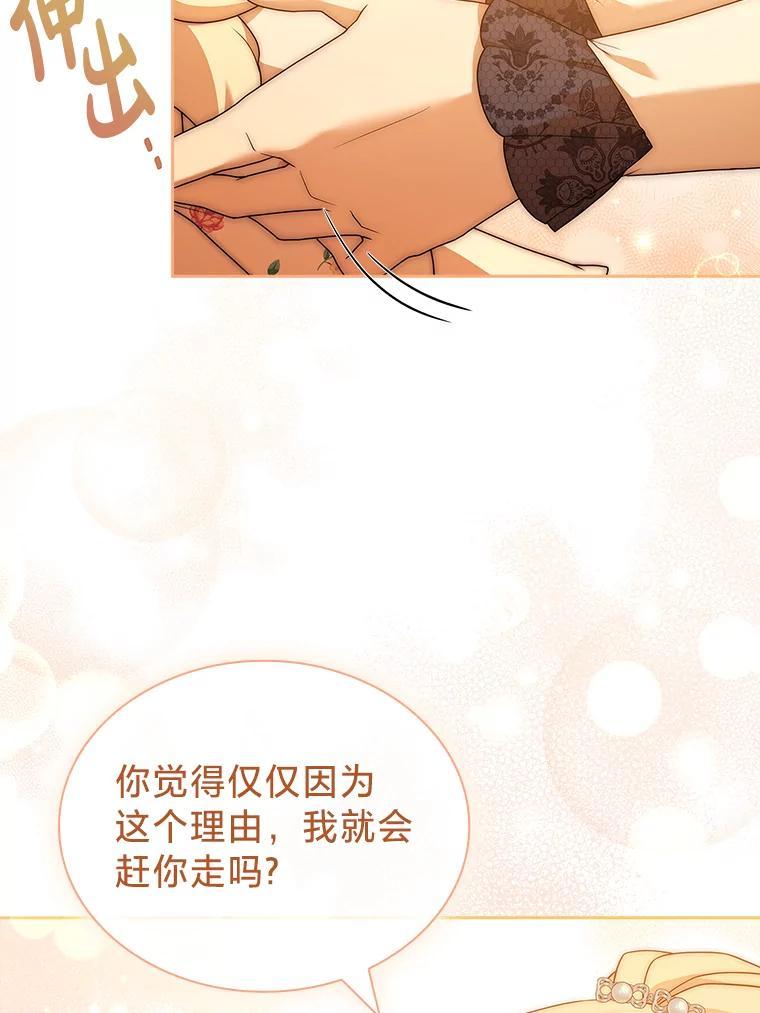 《快乐婆家》28.野外餐会 第106页