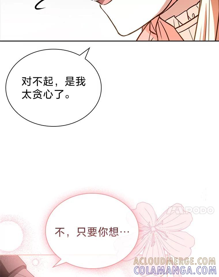 《快乐婆家》28.野外餐会 第45页