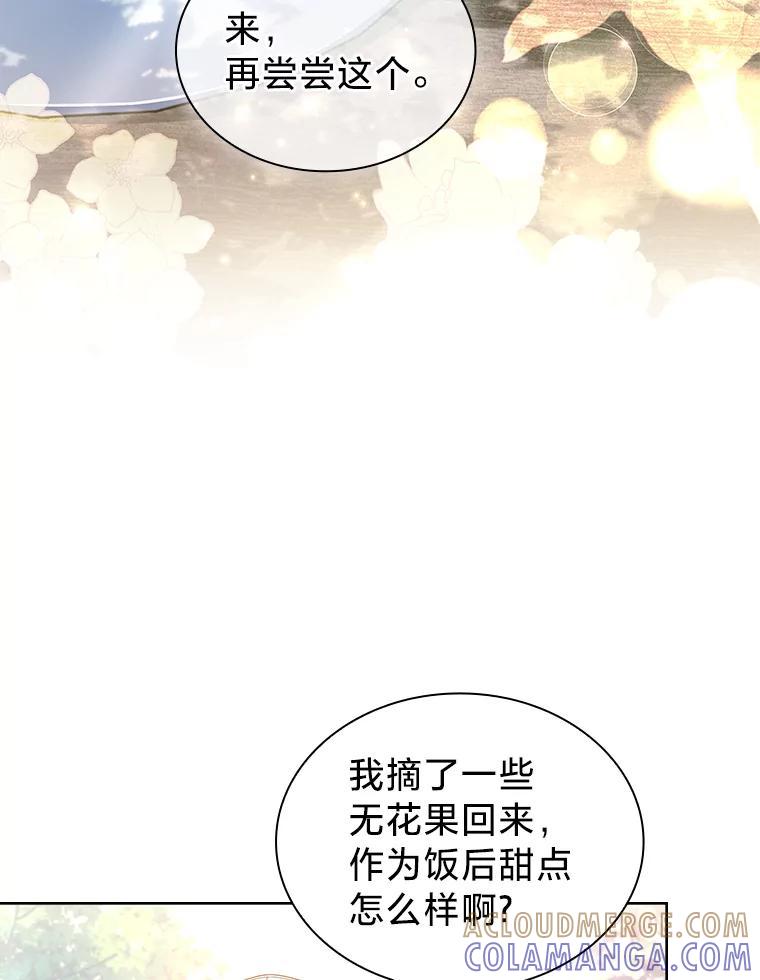 《快乐婆家》28.野外餐会 第21页