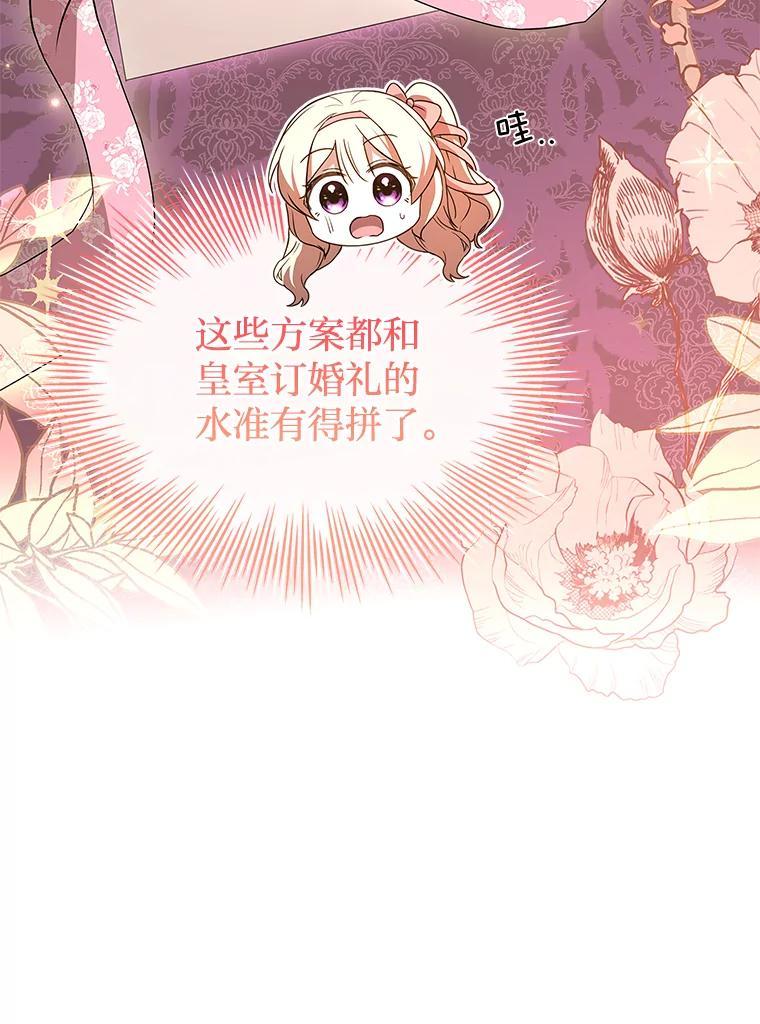 《快乐婆家》28.野外餐会 第71页