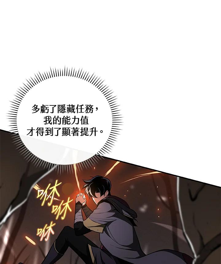 《大魔导士直播中》第29话 第26页
