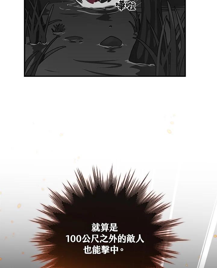 《大魔导士直播中》第29话 第30页