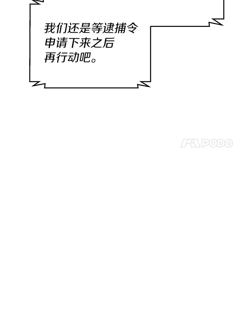 《追查到底》29.已经被捕了？ 第27页