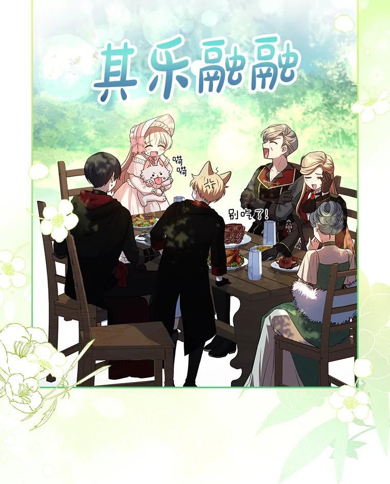 《快乐婆家》28.野外餐会 第31页