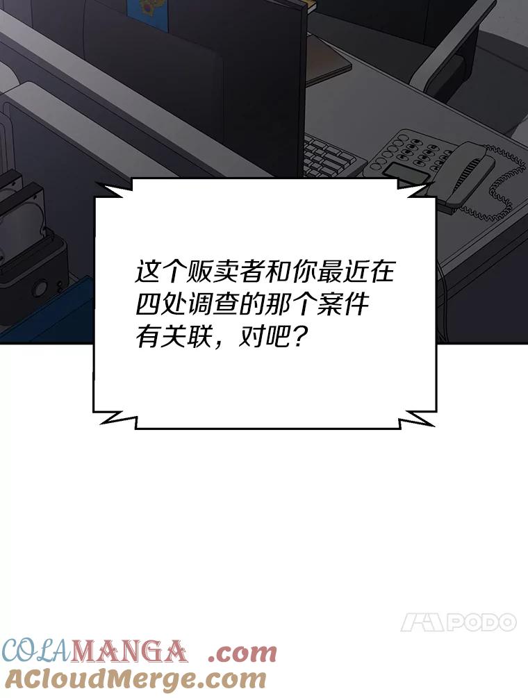 《追查到底》29.已经被捕了？ 第17页