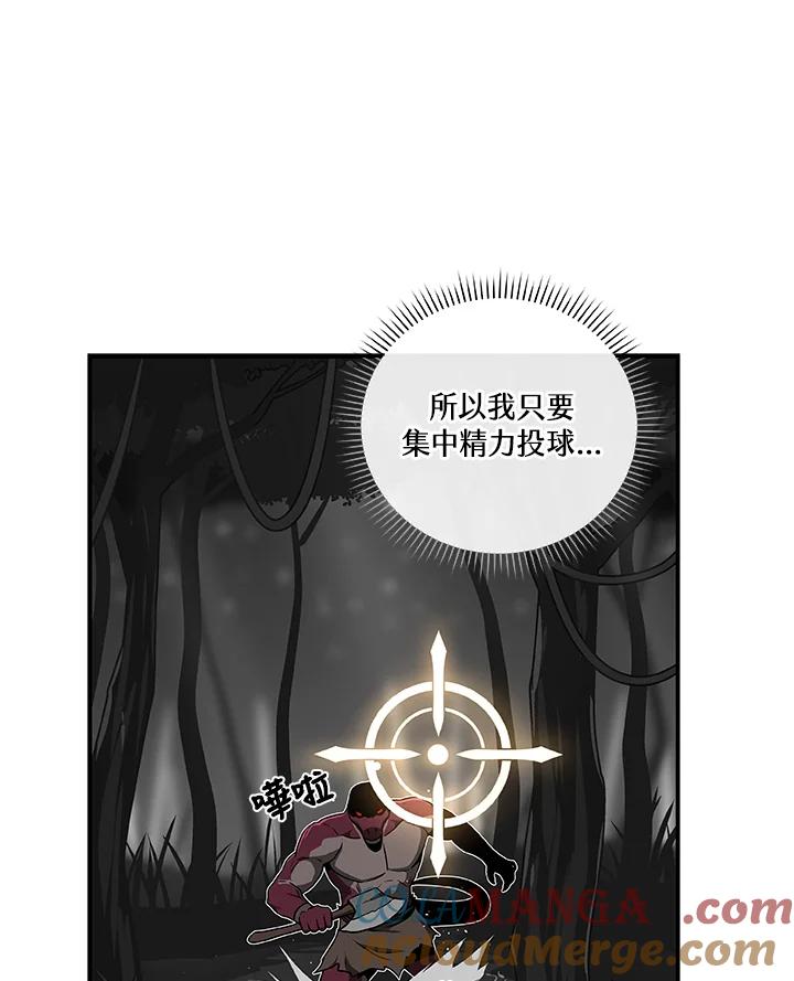 《大魔导士直播中》第29话 第29页