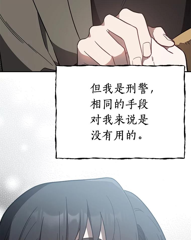 《追查到底》29.已经被捕了？ 第83页