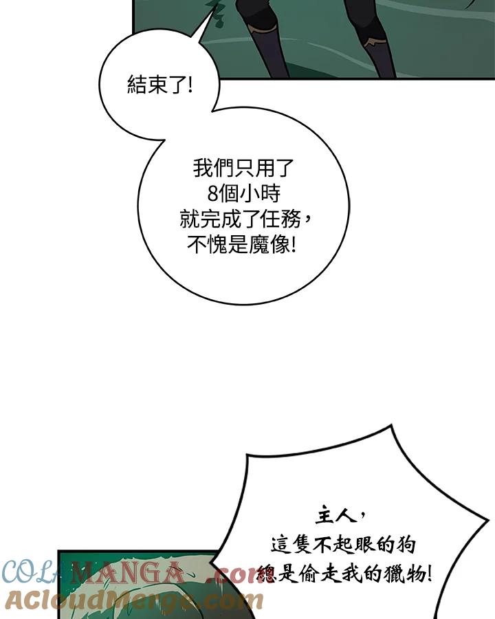 《大魔导士直播中》第29话 第41页
