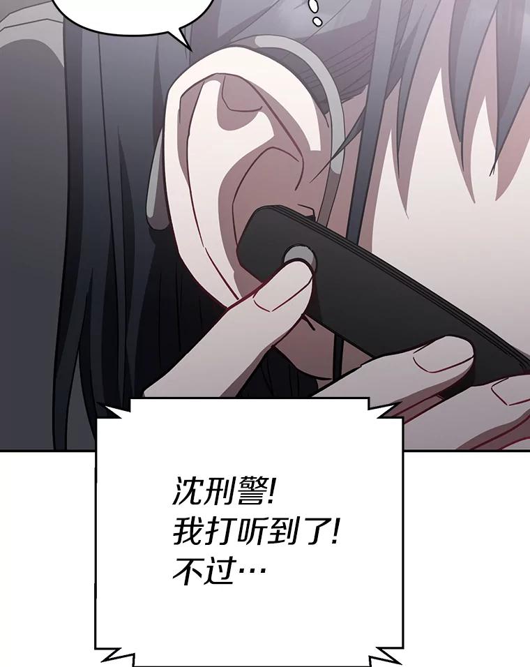 《追查到底》29.已经被捕了？ 第88页